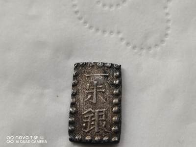 外国银币 - 日本一朱银