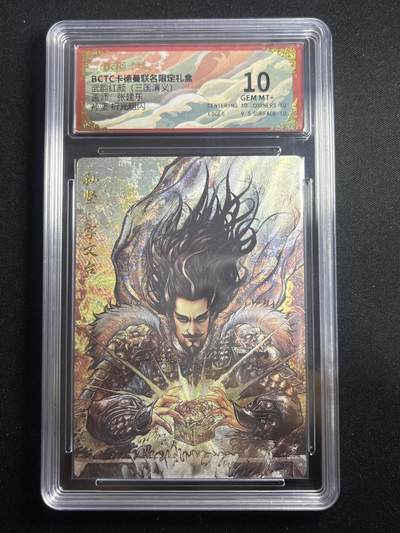 欢迎送拍、零成本上架，释放现金流，合理分配上拍卡品 - 【折光】张建东 孙坚 10 卡德曼&三国