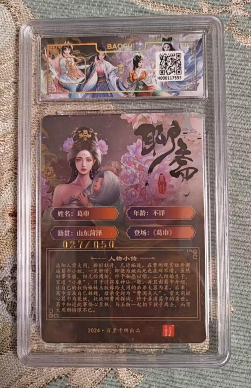 满赠PR！！龙虎卡牌-七七场（满200元包邮，无佣金，每周六结拍，欢迎送拍） 【亲签 编号27】粗闪评级卡 百里卡牌 玄鸟聊斋 - 葛巾 9.5G