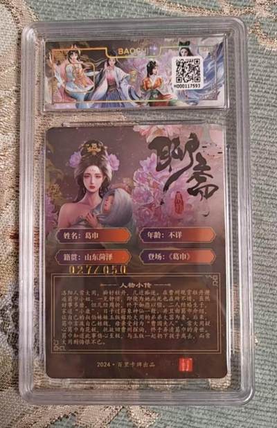 满赠PR！！龙虎卡牌-七七场（满200元包邮，无佣金，每周六结拍，欢迎送拍） 【亲签 编号27】粗闪评级卡 百里卡牌 玄鸟聊斋 - 葛巾 9.5G