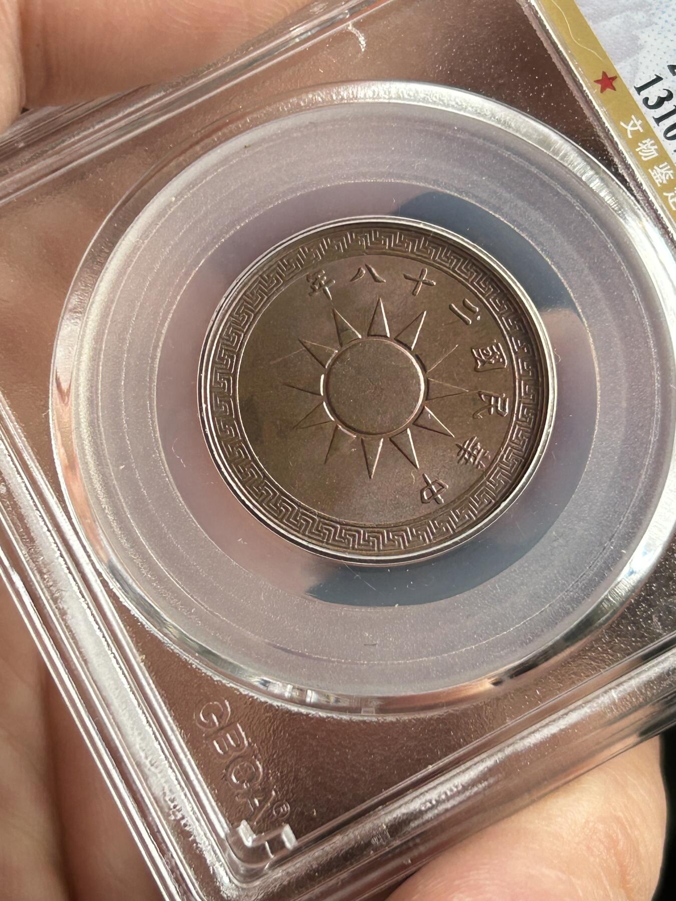 公博MS64～民国28年党徽一分