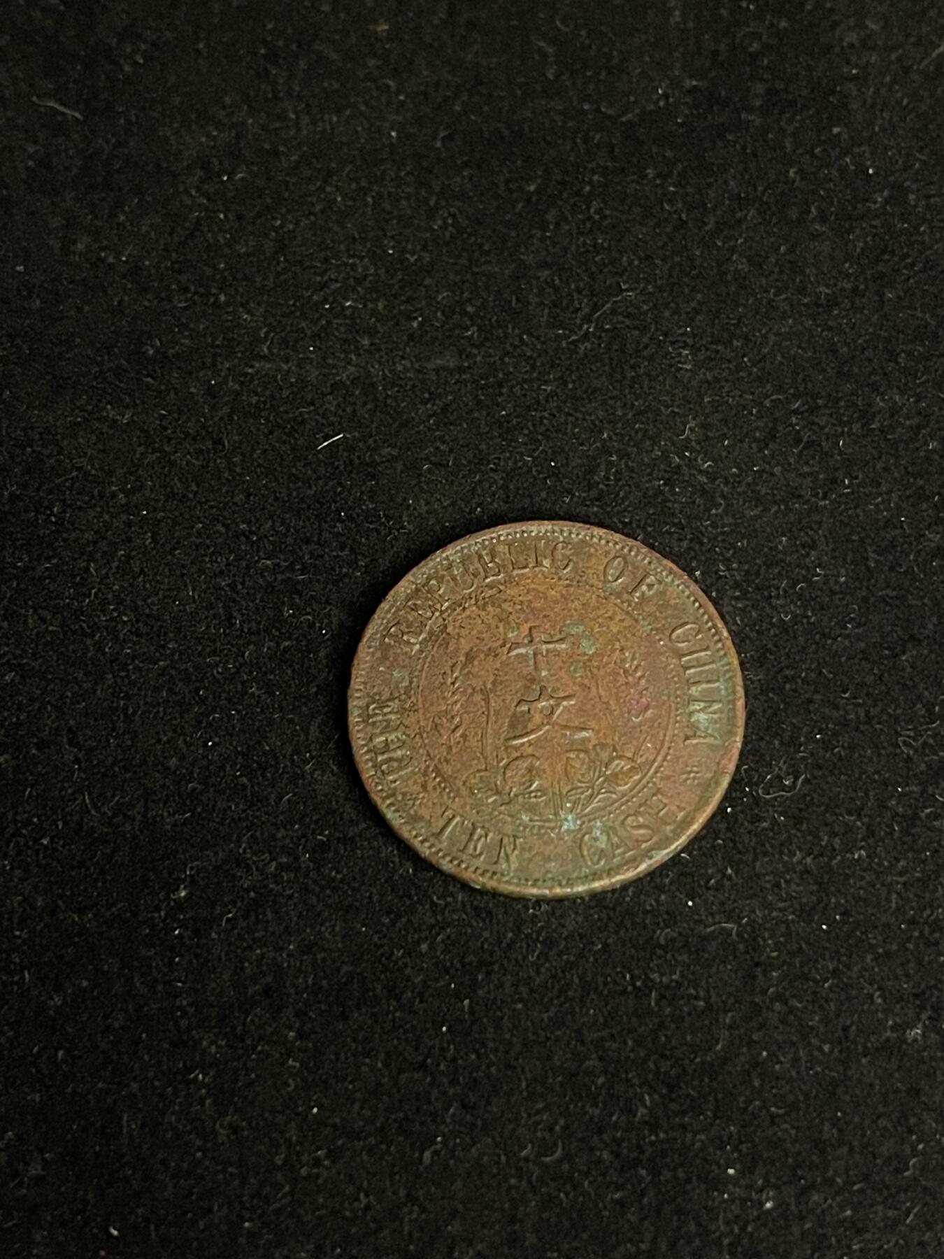 古币专场 中华民国开国纪念币