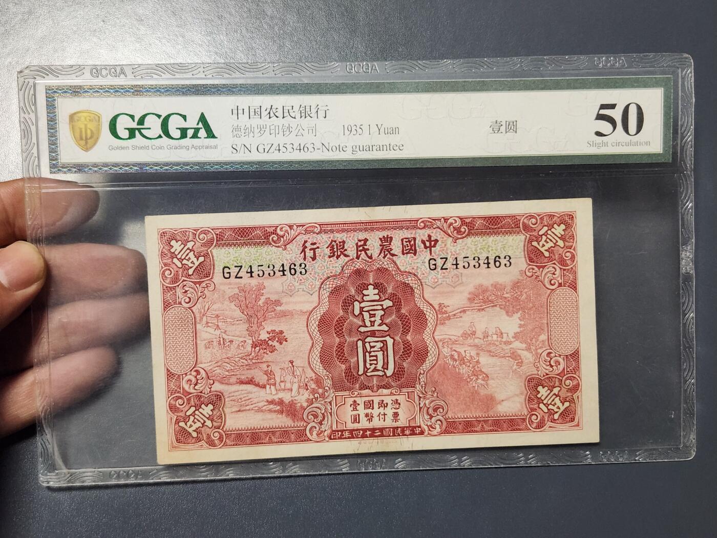 3月6号晚上8点 外国纸币自动截拍第35场 中国农民银行1元极美品