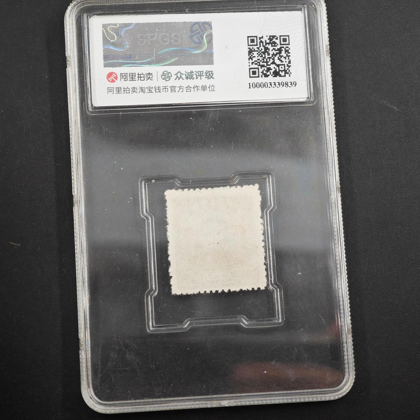 3月众诚评级邮票、符卡专场7号结束 众诚评级 中央版孙中山像邮票