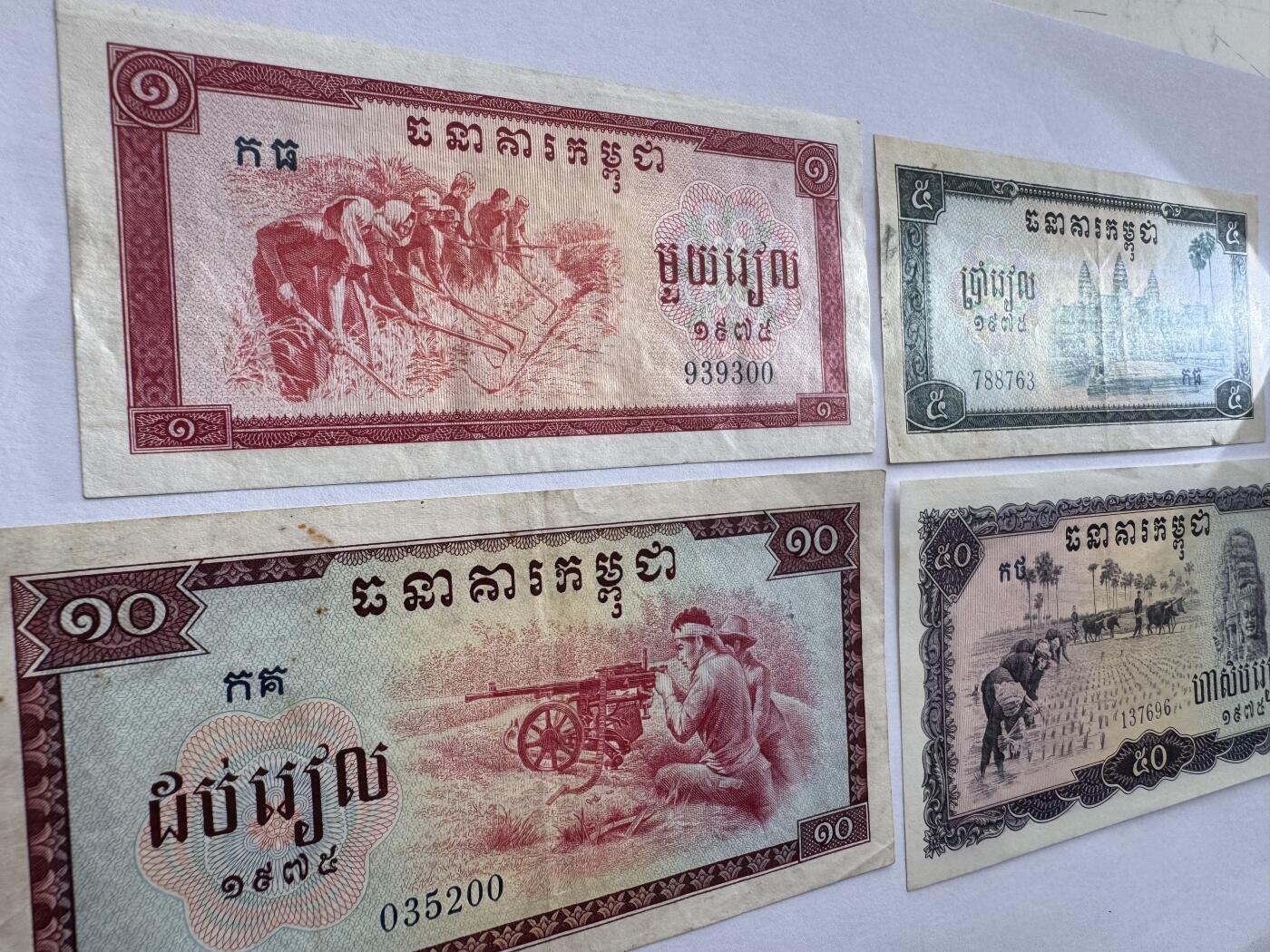 2026第4场（总第231期）：精品测试钞、外钞综合场  红色高棉/柬埔寨1975年版1、5、10、50瑞尔一组4枚（品如图）