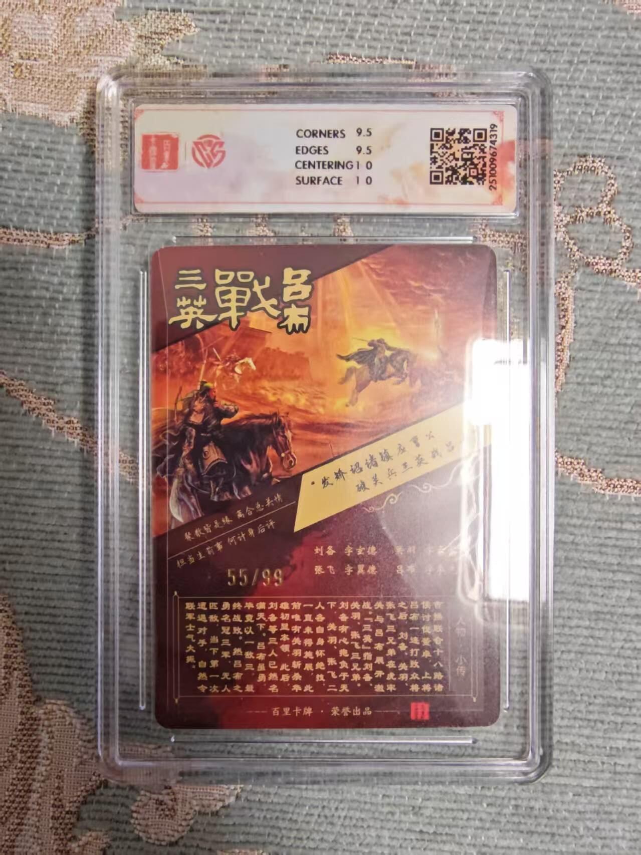 满赠PR！！龙虎卡牌-七七场（满200元包邮，无佣金，每周六结拍，欢迎送拍） 光刻评级卡 百里 苍之飞鸿神魔三国 - 三英战吕布二 10G