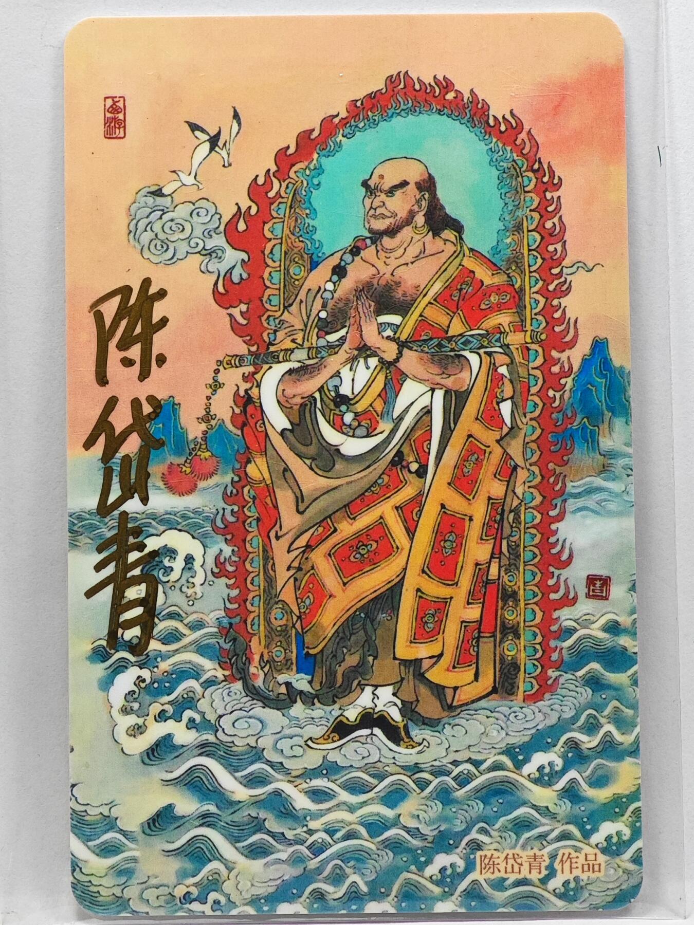 白泽拍卖卡牌手绘专场第33期（去岁千般皆如愿 今年万事定称心） 2024 上海公共交通卡 金身罗汉  陈岱青亲签