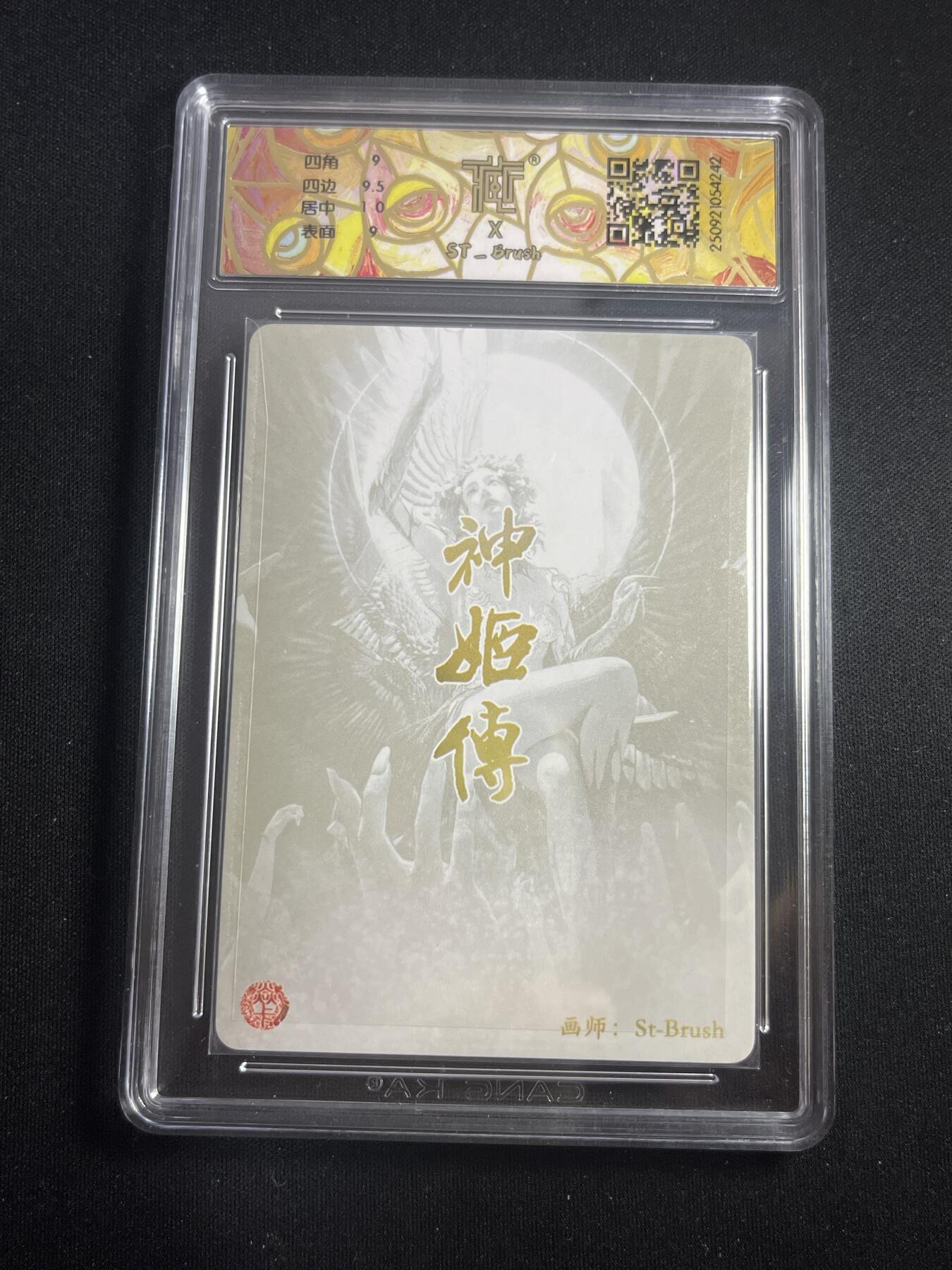欢迎送拍、零成本上架，释放现金流，合理分配上拍卡品 【幻彩折光】st刷子 天帝少女（异画）9 焱卡文化&神话中国3