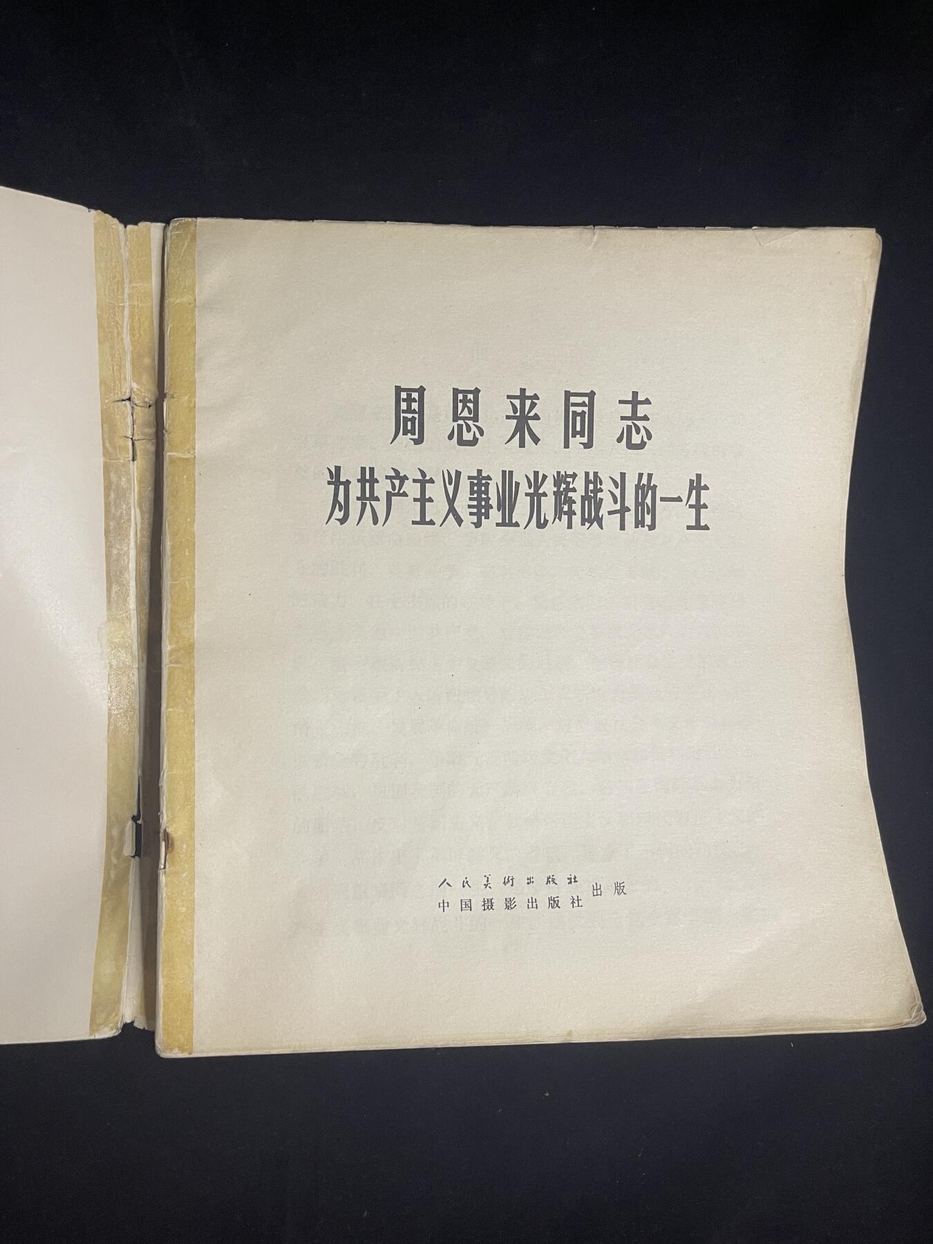 红藏专场 图册一本