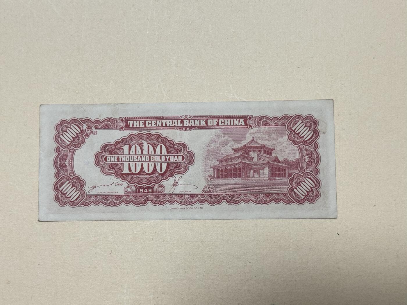 韵星假日钱币拍卖第3期 -- Rimey Holidays Coins & Banknotes Auction 3 金圆劵1000元劵 八品