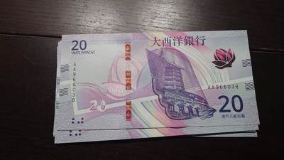 世界钱币～微拍第237期暨2026年第18期  澳门币尾货清理 - 2020年澳门大西洋银行20元首发AA冠 全新绝品无47尾号966038