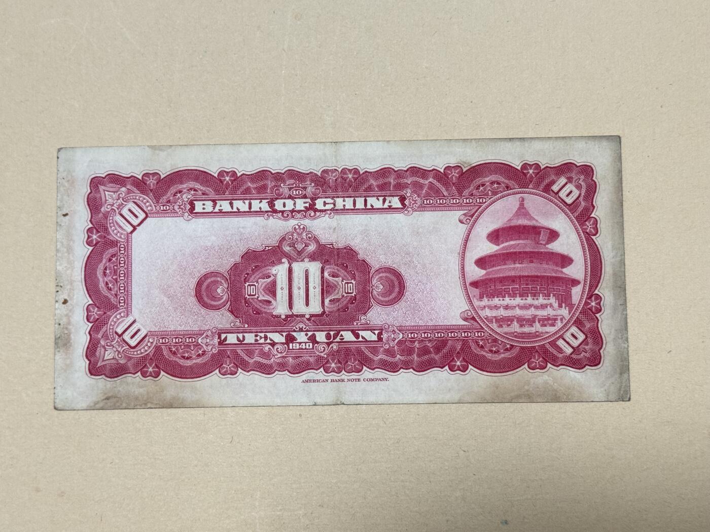 韵星假日钱币拍卖第3期 -- Rimey Holidays Coins & Banknotes Auction 3 民国二十九年法币10元劵 流通品