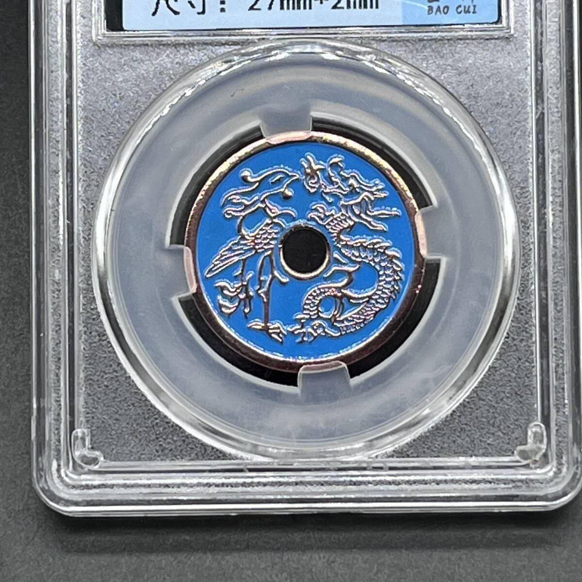 同乐放漏，无佣金 纯铜朱砂山鬼花钱 龙凤福字花钱背八卦铜钱盒子币仿古钱币