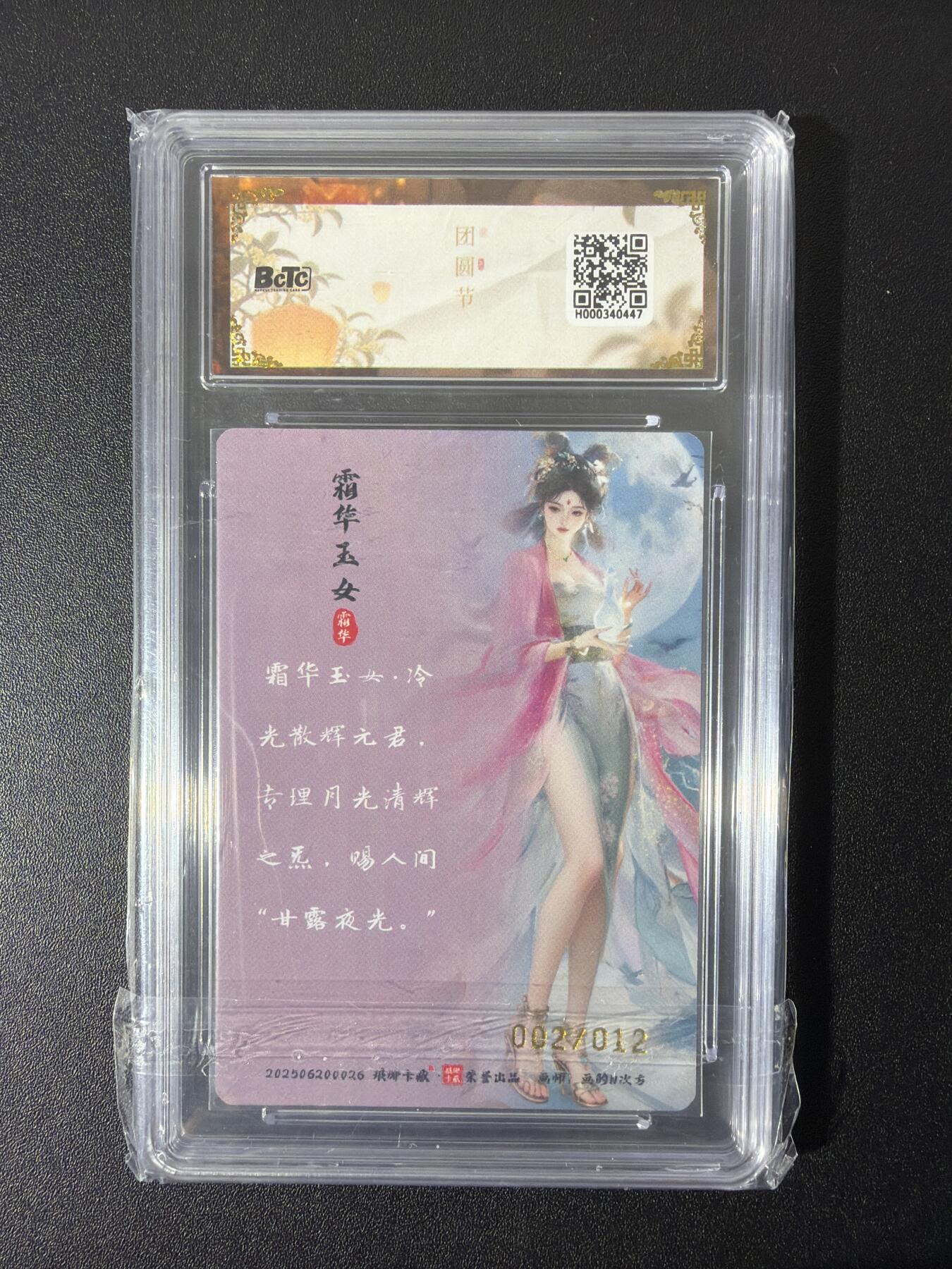 NO.26 好又多金牌大场，夯爆了的马年开门红！每周一站式配齐，方便凑单！（周6晚9点截拍，卖家免费送拍！） 【02/12编亲签】琅琊 月之有灵 N次方亲签 霜华玉女 幻彩 10分