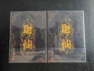 阳大大卡牌拍卖第103期（持续收拍品，周五晚上九点截拍，进群福利早知道） 燎原文化 列仙传 彫仙 齐天大圣+二郎真君 手绘普卡2张