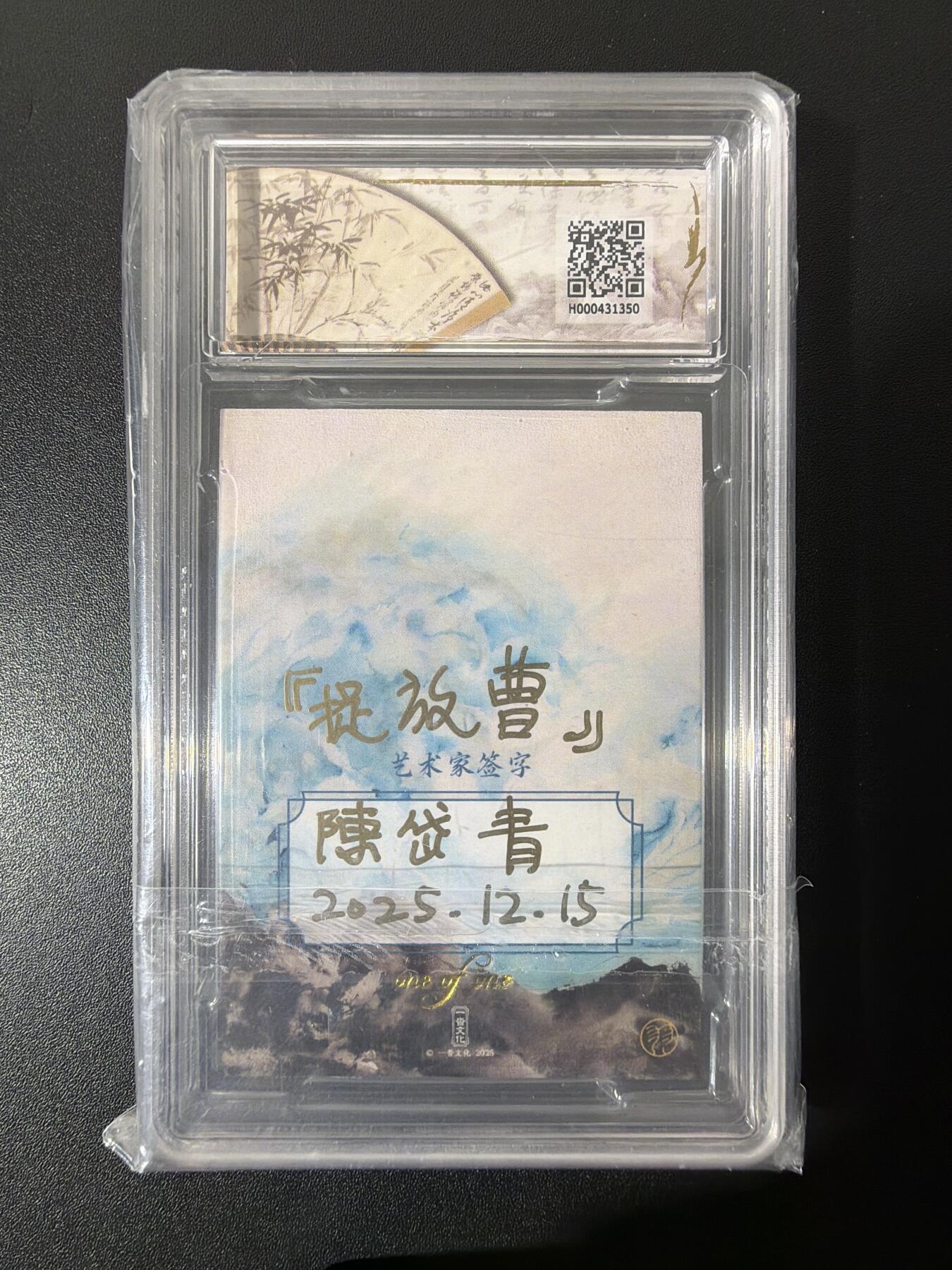 NO.26 好又多金牌大场，夯爆了的马年开门红！每周一站式配齐，方便凑单！（周6晚9点截拍，卖家免费送拍！） 【1/1手绘卡】一沓文化 陈岱青老师手绘卡 捉放曹【宁教我负天下人，休教天下人负我！】