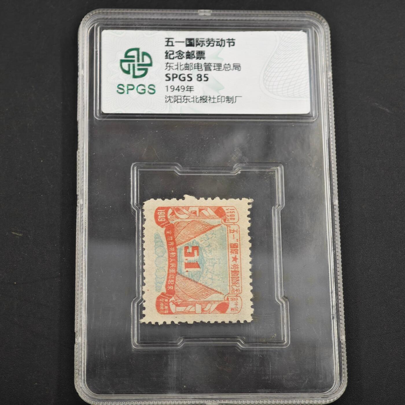 3月众诚评级邮票、符卡专场7号结束 众诚评级 民国邮票 具体看标签