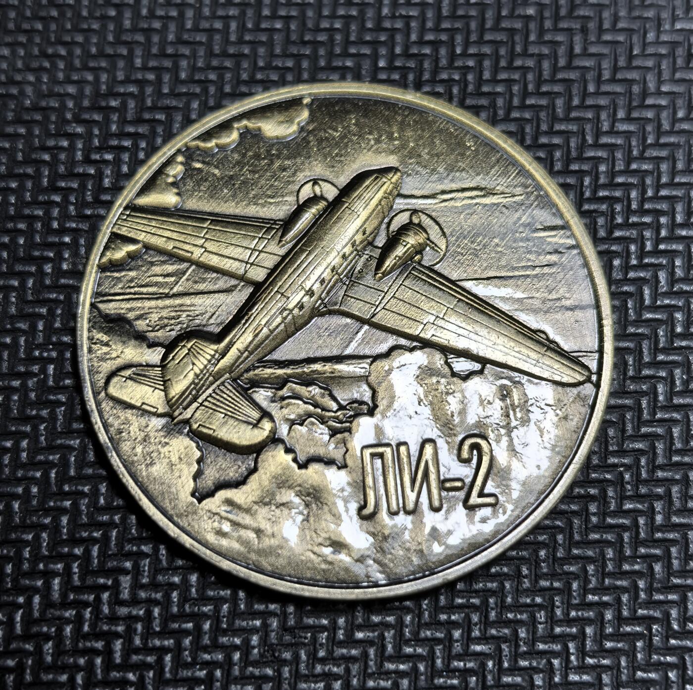 外国优质老铜币银币苏联纪念章，每周六晚九点倒数截拍，满百包邮可寄存，持续收拍 苏联里-2运输机纪念章。该机源自美国 DC-3，1938 年起由苏联仿制生产，二战中广泛用于运输与作战，是苏联航空工业的重要成果。