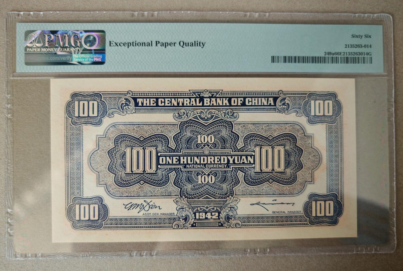 民国三十一年中央银行壹佰圆红牌坊PMG66EPQ