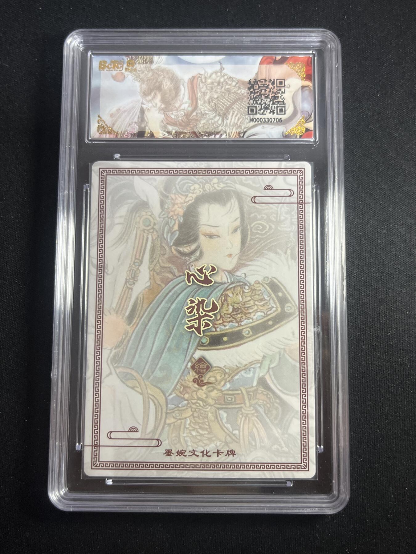 欢迎送拍、零成本上架，释放现金流，合理分配上拍卡品 【折光】心染 扈三娘 10 墨婉文化&乾坤未定 