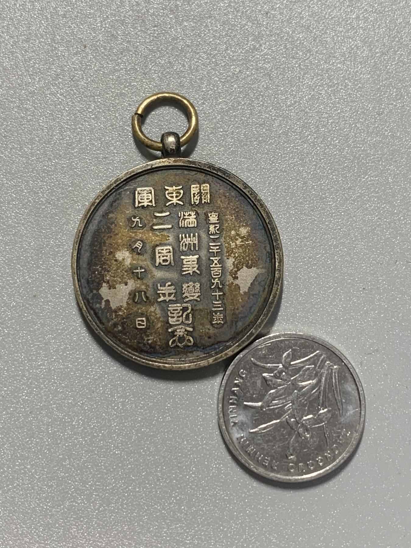 远东徽章小铺3月8日周日晚上9点结束 关东军满洲事变二周年