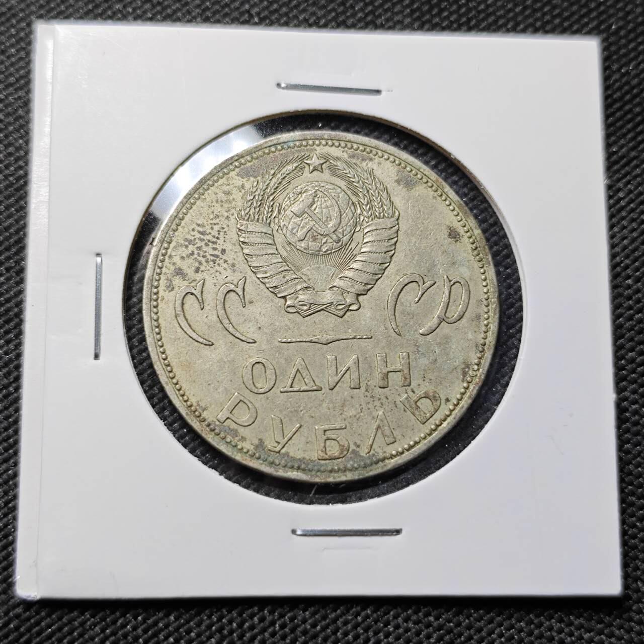 KK钱币收藏小铺   第401期 2月预留时间 周末发货  苏联1卢布纪念币