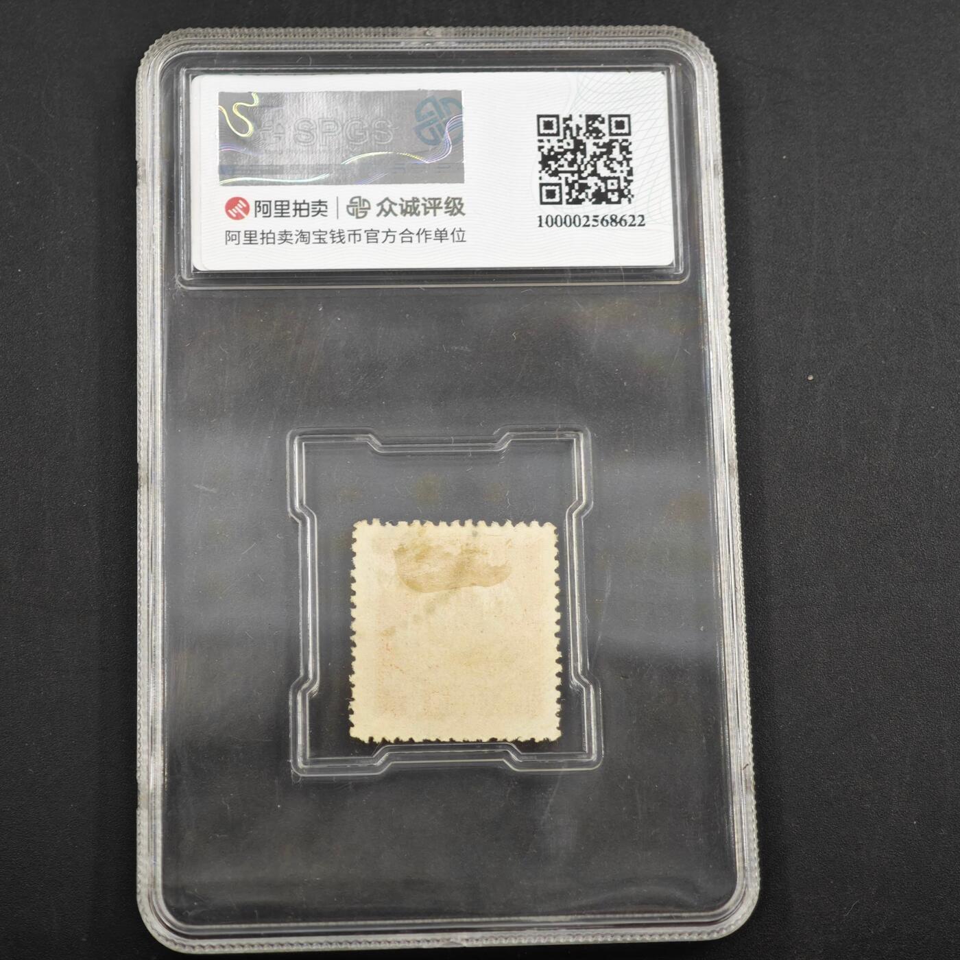 3月众诚评级邮票、符卡专场7号结束 众诚评级 民国邮票 具体看标签