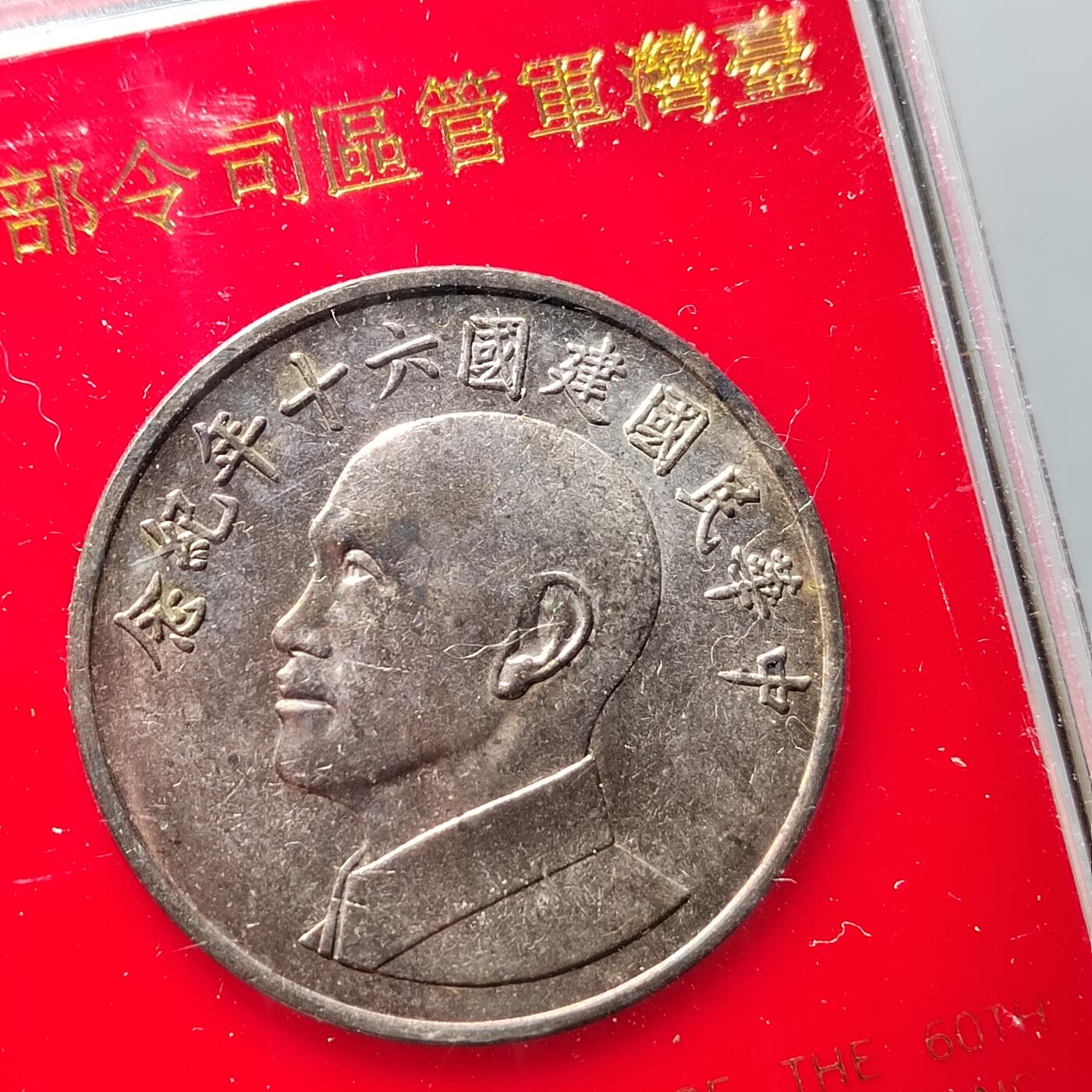 PCAI钱币  6-769  钱币纪念章邮票小专场 纪念章一枚