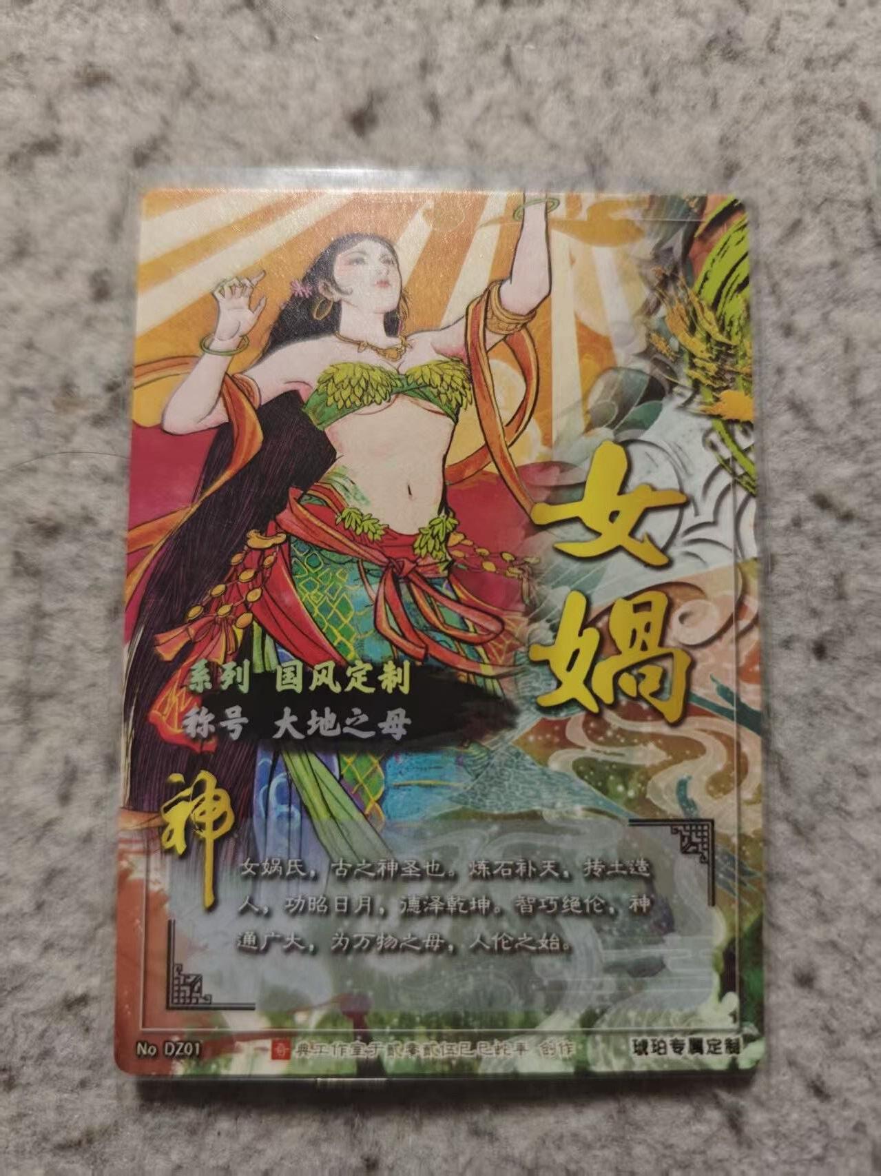 满赠PR！！龙虎卡牌-七七场（满200元包邮，无佣金，每周六结拍，欢迎送拍） 粗闪卡 奇点 女娲