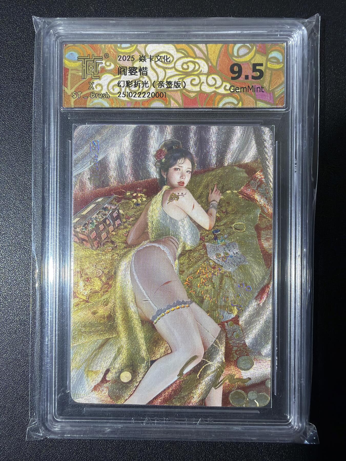 NO.26 好又多金牌大场，夯爆了的马年开门红！每周一站式配齐，方便凑单！（周6晚9点截拍，卖家免费送拍！） 【亲签卡】焱卡 人间传 刷子亲签 阎婆惜 幻彩折光 9.5G