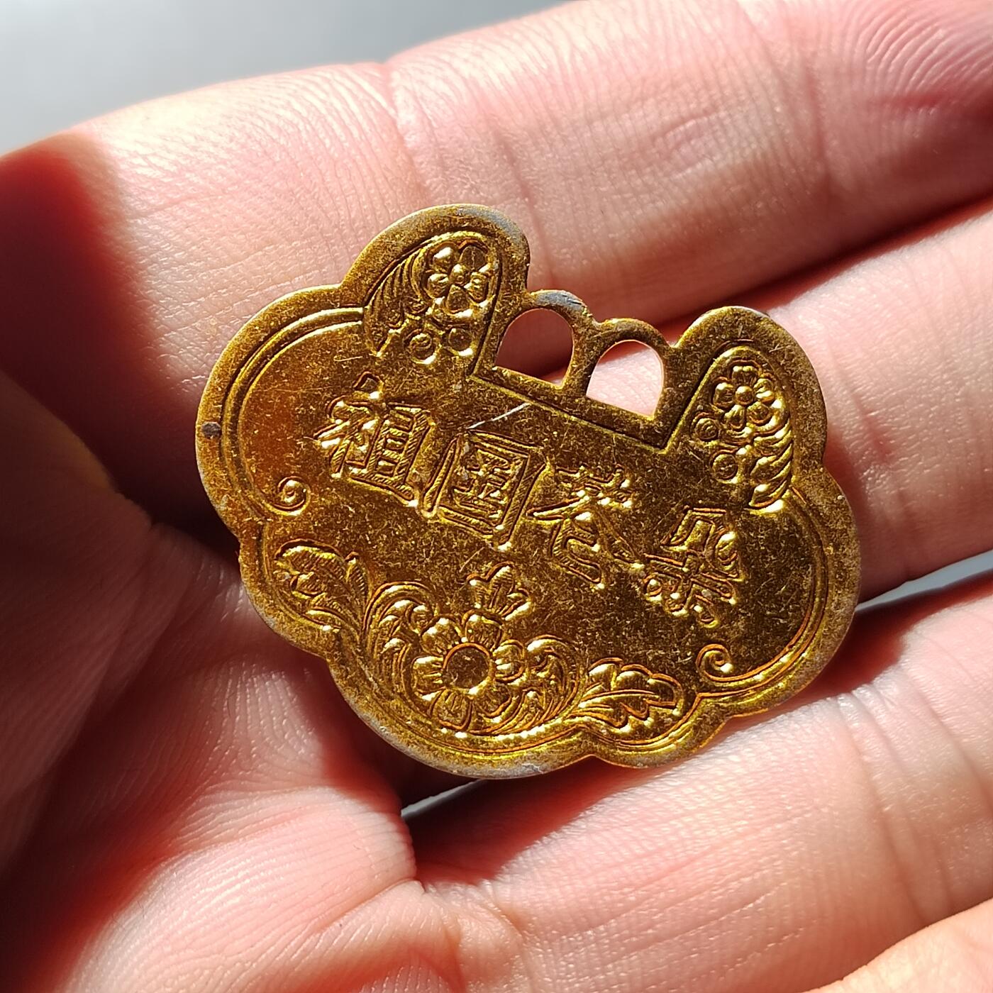 PCAI钱币  7-770  钱币纪念章邮票小专场 上海金银饰品厂，镀金铝锁花