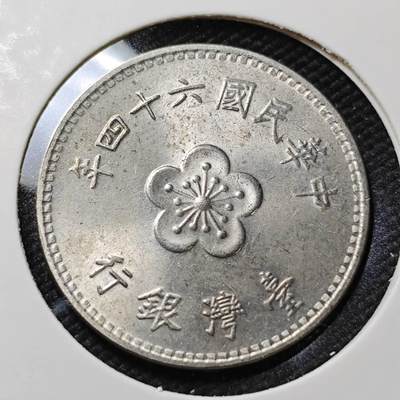 KK钱币收藏小铺   第401期 2月预留时间 周末发货 -  中国台湾省兰花一元好品