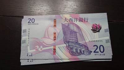 世界钱币～微拍第237期暨2026年第18期  澳门币尾货清理 - 2020年澳门大西洋银行20元首发AA冠 全新绝品无47尾号966035