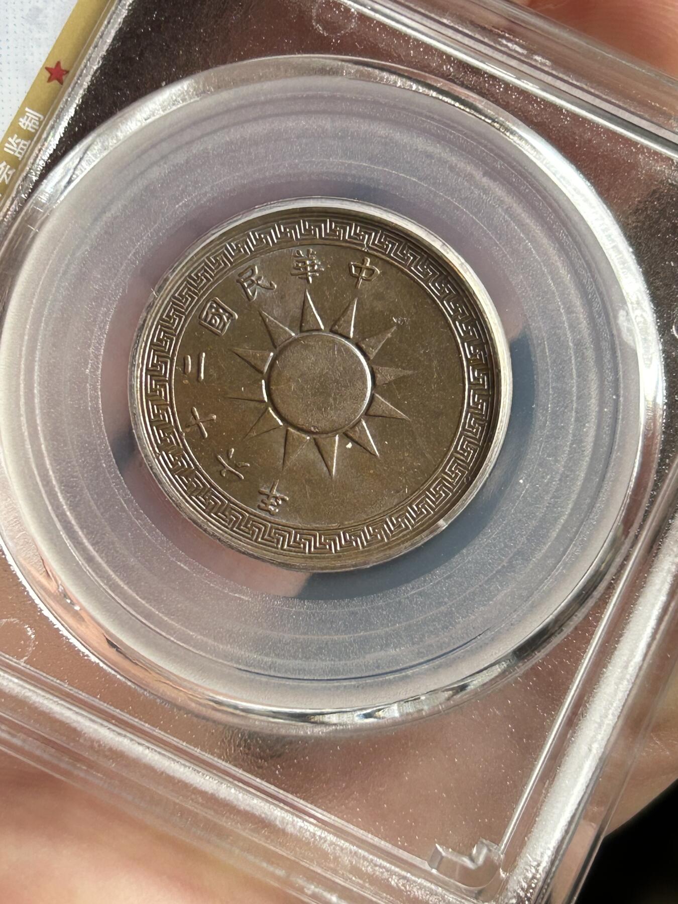 公博MS62～民国26年党徽一分