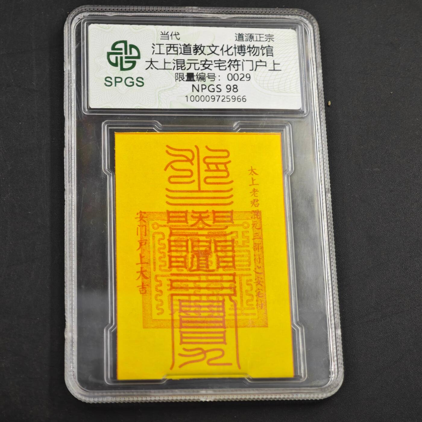 3月众诚评级邮票、符卡专场7号结束 众诚评级符卡 看标签