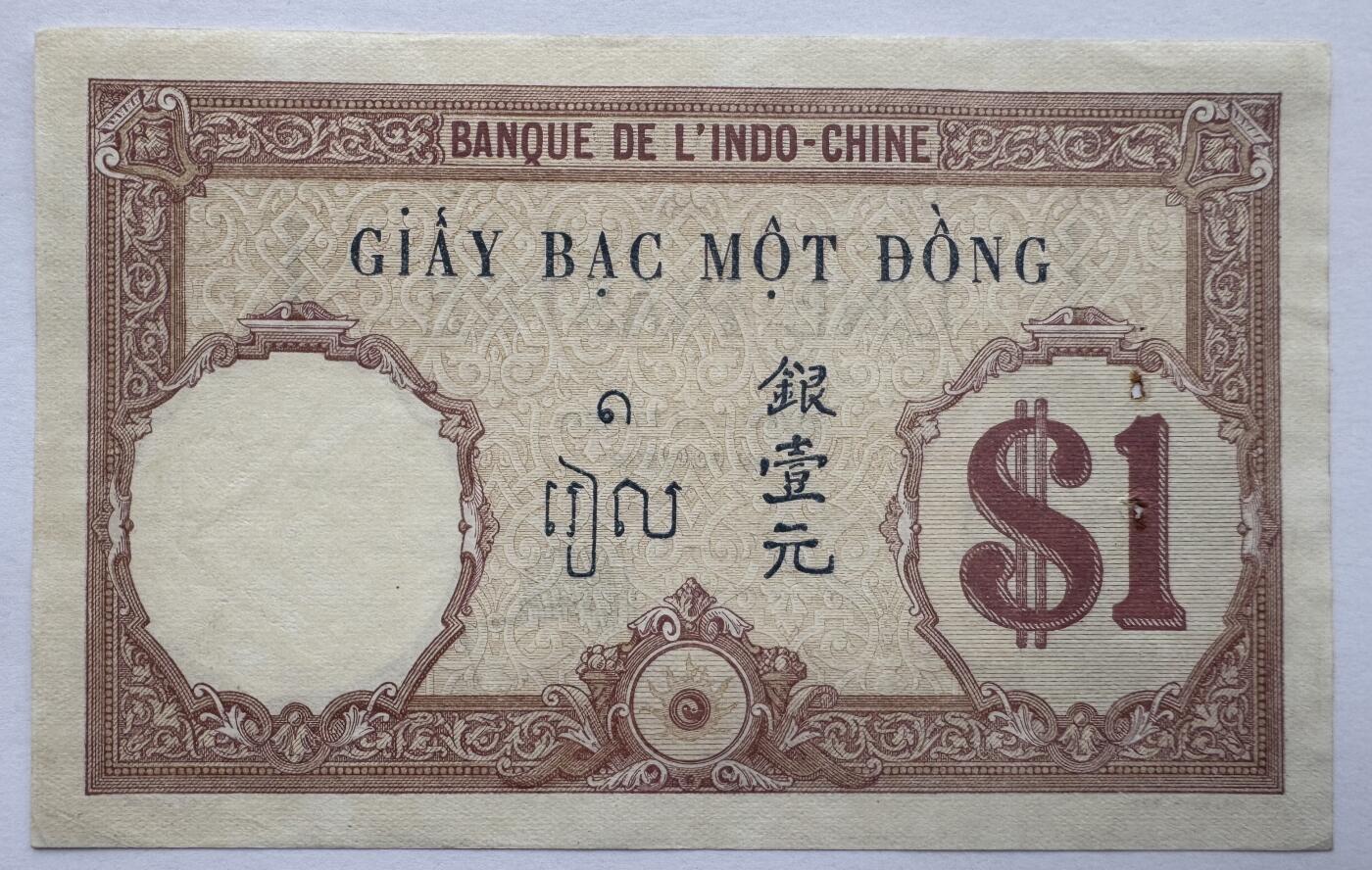 2026第4场（总第231期）：精品测试钞、外钞综合场  法属印度支那/东方汇理银行1921-31年版1元（品如图、有订书孔）48b/签名2