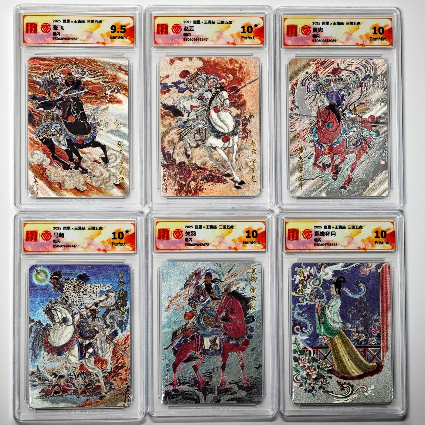 白泽拍卖卡牌手绘专场第33期（去岁千般皆如愿 今年万事定称心） 2025 百里卡牌 三国五虎 6张 五虎将+貂蝉拜月  粗闪 CCG评级 2张10星 1张10P 2张10G 1张9.5分 特标