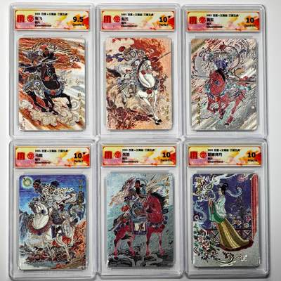 白泽拍卖卡牌手绘专场第33期（去岁千般皆如愿 今年万事定称心） - 2025 百里卡牌 三国五虎 6张 五虎将+貂蝉拜月  粗闪 CCG评级 2张10星 1张10P 2张10G 1张9.5分 特标