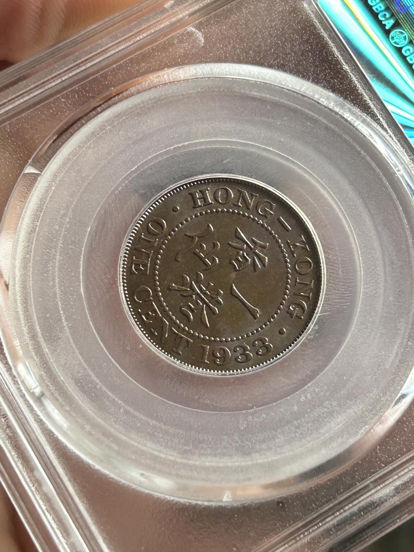 公博MS64～1933香港一仙铜币