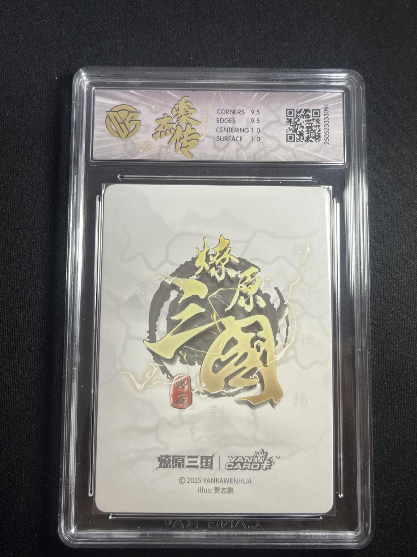 欢迎送拍、零成本上架，释放现金流，合理分配上拍卡品 【折光】贾志鹏 赵云 10g 焱卡文化&豪杰传2