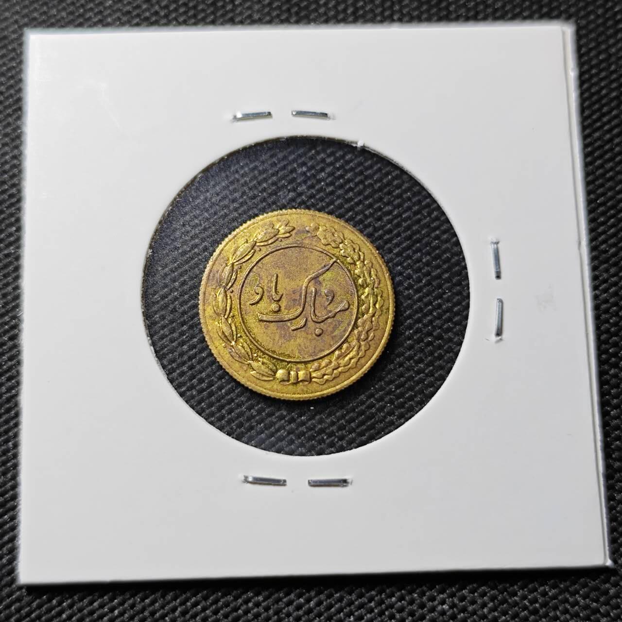 KK钱币收藏小铺   第401期 2月预留时间 周末发货  伊朗小公鸡代币