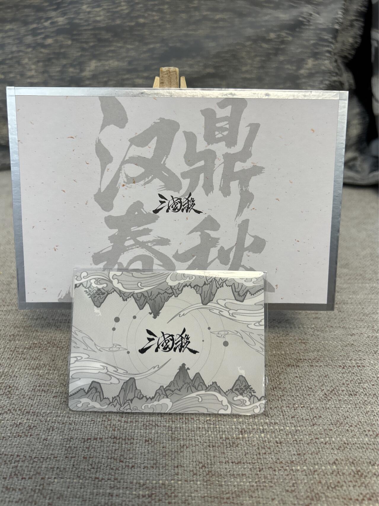 喜灰玩卡拍卖第五期，接拍品0佣金，欢迎送拍，释放现金流，让自己有资金可以购买更多喜欢的卡牌，让别的卡友能淘到更多心仪的卡牌 游卡 汉鼎春秋 色纸一张➕彩闪小卡一张 带原包装全套