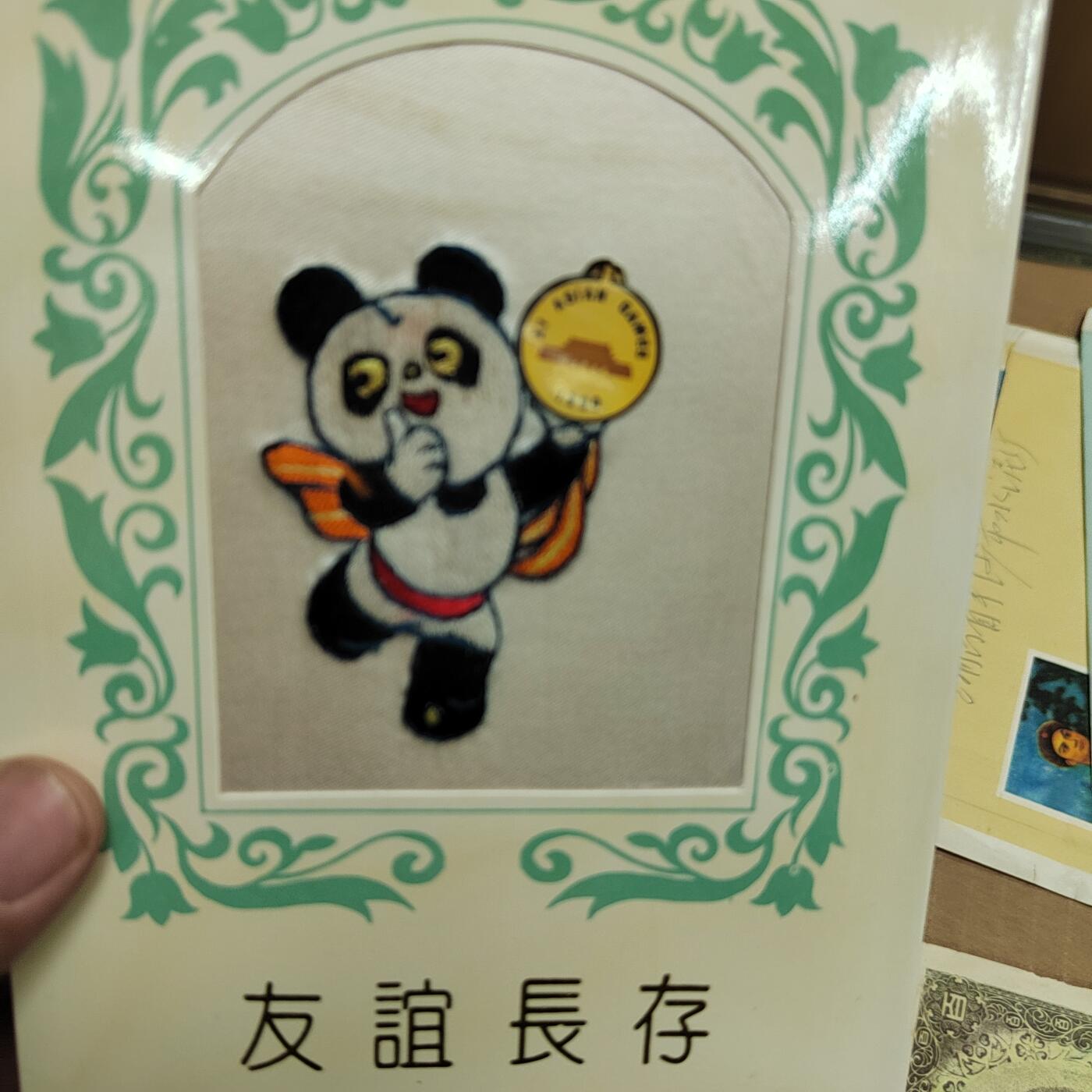 PCAI钱币  6-769  钱币纪念章邮票小专场 纸品一组