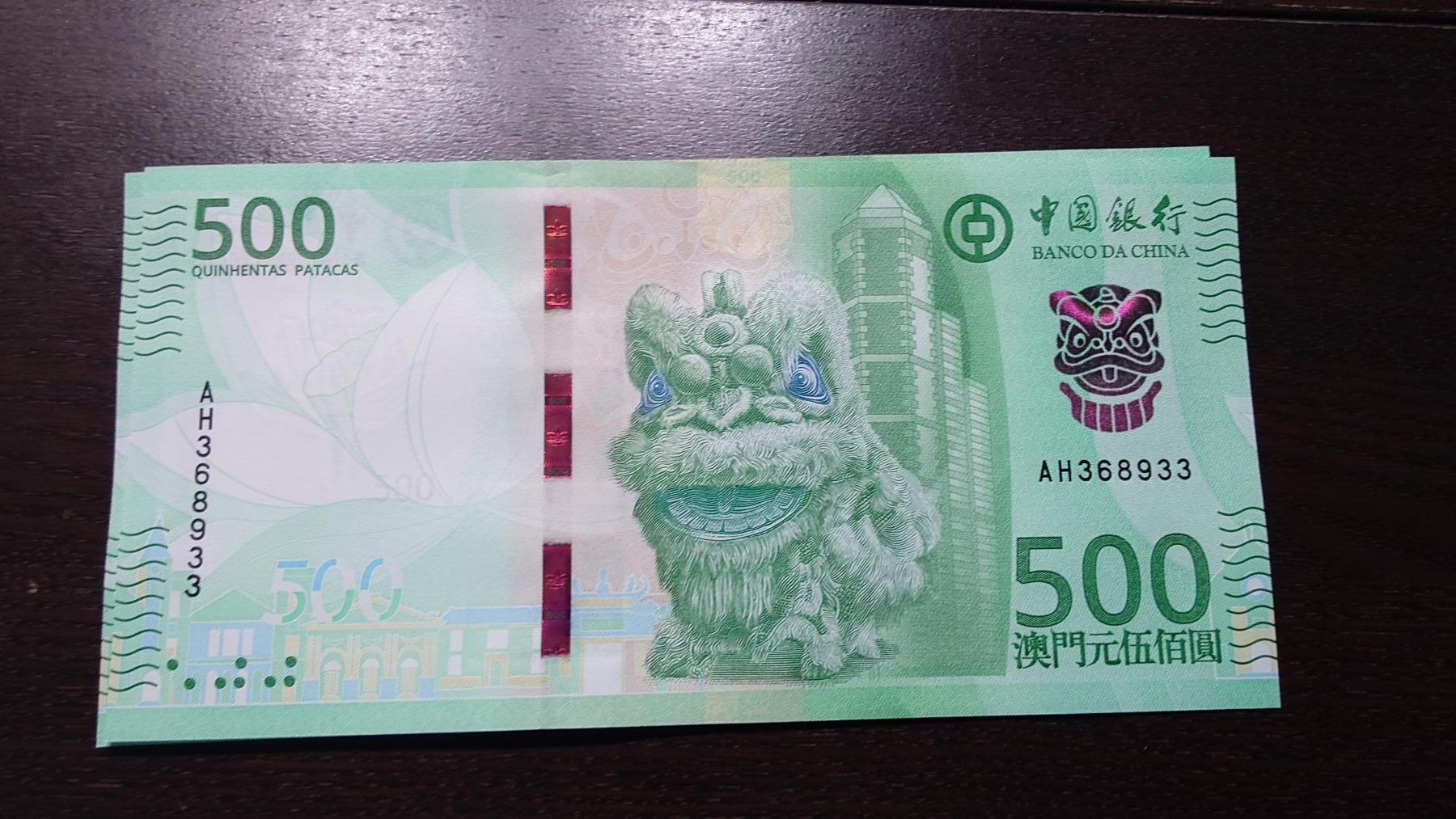 世界钱币～微拍第237期暨2026年第18期  澳门币尾货清理 2020年澳门中国银行500元 全新绝品无47尾号933