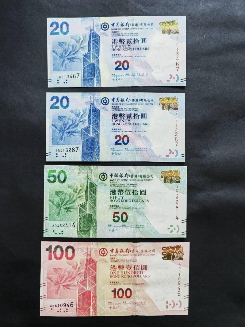 中港澳纸币专场260307场 中国银行2010年小套4张，全新品相UNC。