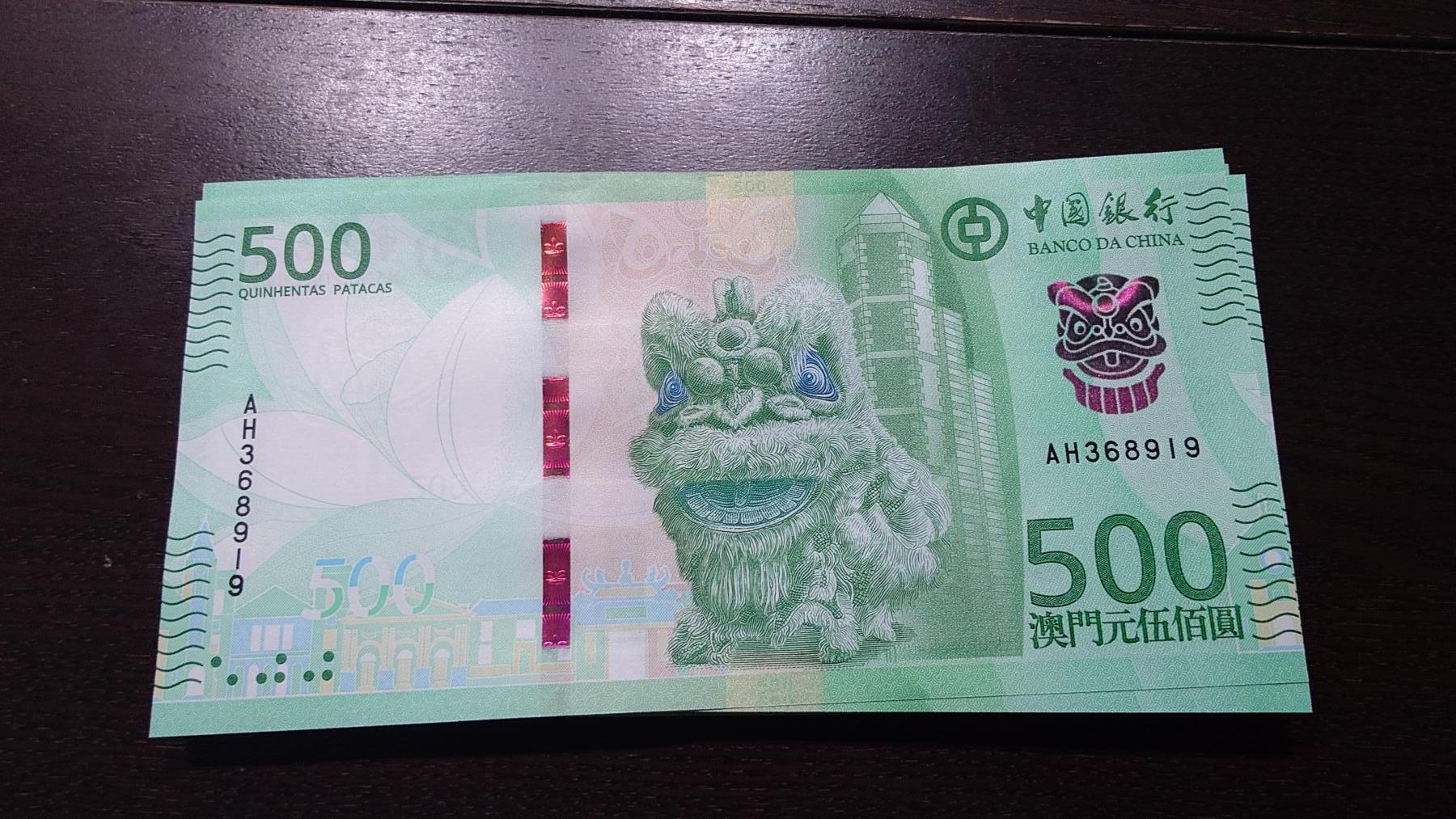 世界钱币～微拍第237期暨2026年第18期  澳门币尾货清理 2020年澳门中国银行500元 全新绝品无47尾号919