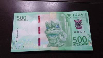 世界钱币～微拍第237期暨2026年第18期  澳门币尾货清理 - 2020年澳门中国银行500元 全新绝品无47尾号919