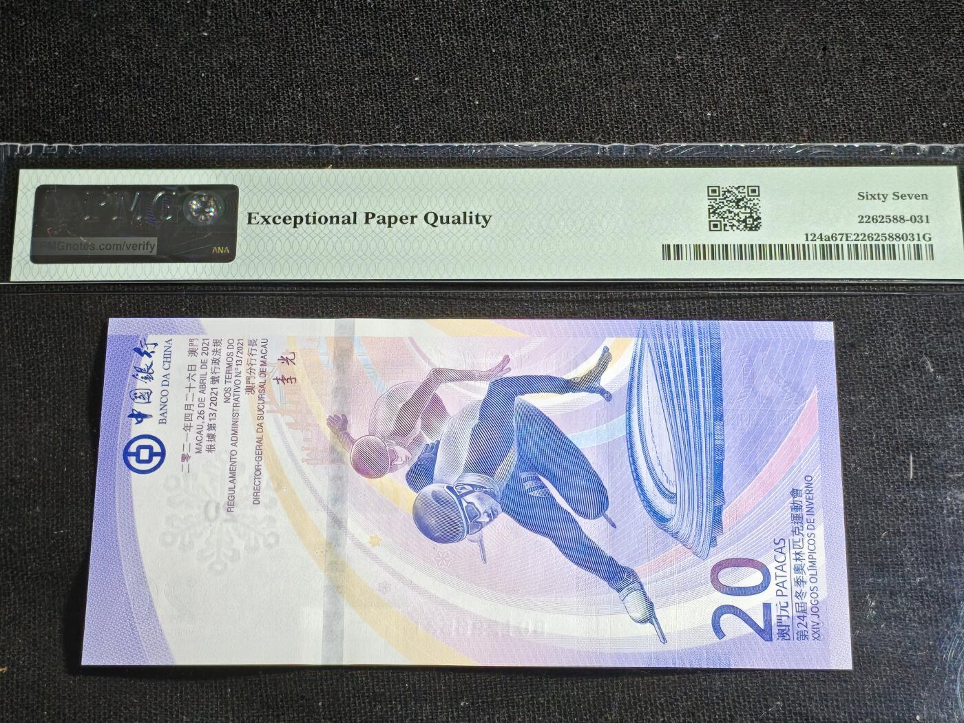 刘世昌艺术品销售中心～虎踞龙蟠*金杨在线联拍群第518期 中国澳门2022年“北京冬奥会”贰拾圆纪念钞（PMG 67E 号码：BC1296531）1枚。