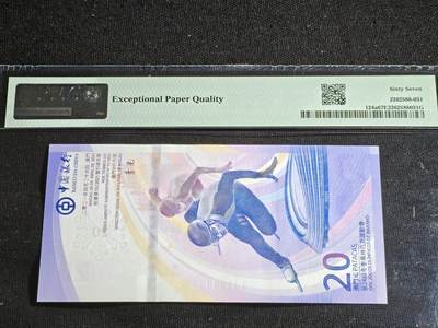 刘世昌艺术品销售中心～虎踞龙蟠*金杨在线联拍群第521期 中国澳门2022年“北京冬奥会”贰拾圆纪念钞（PMG 67E 号码：BC1296531）1枚。