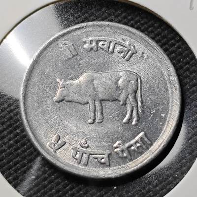 KK钱币收藏小铺   第401期 2月预留时间 周末发货 -  尼泊尔